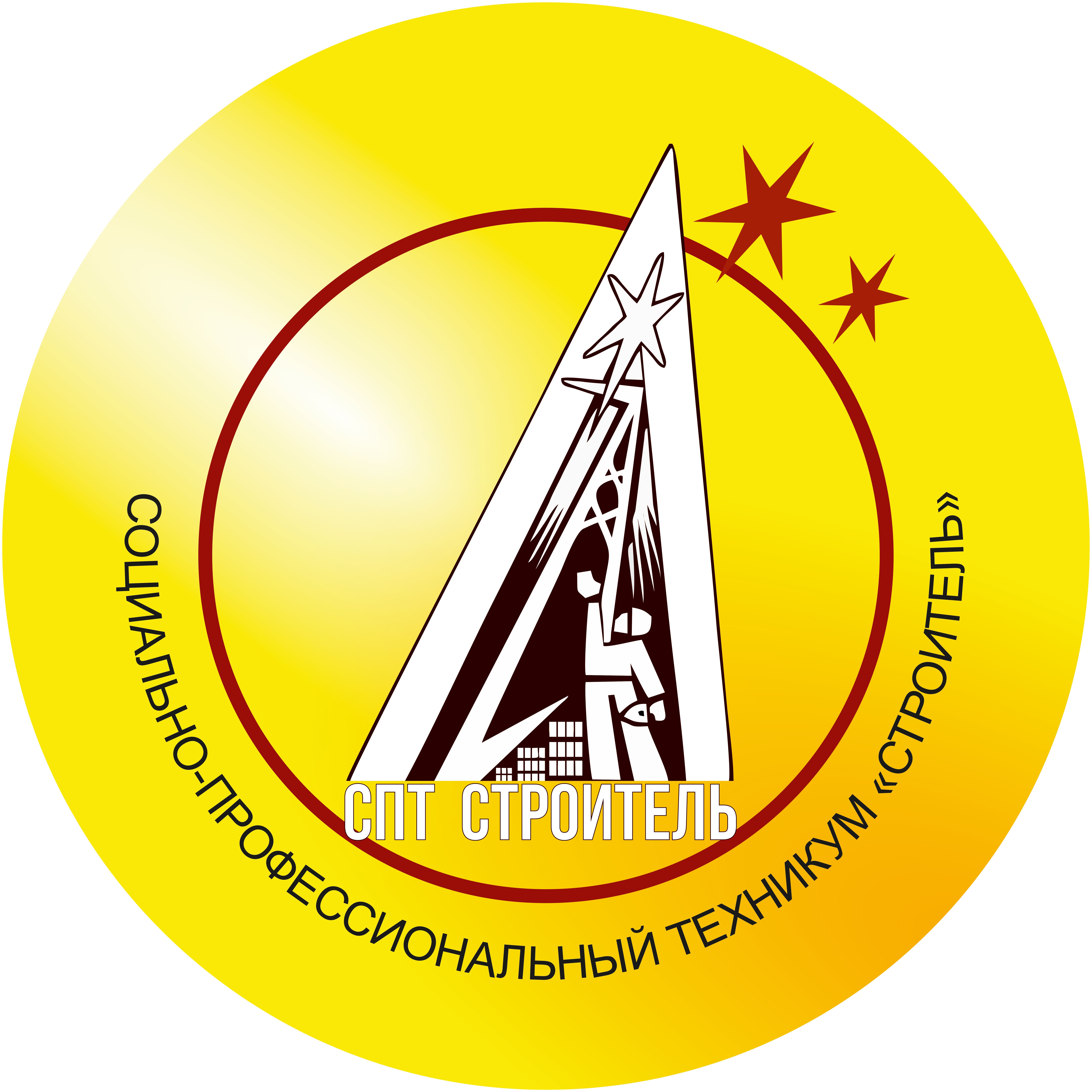 Логотип (Строитель Социально-профессиональный техникум Строитель)